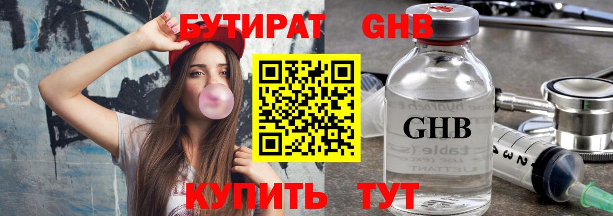 Бутират оксибутират Корсаков