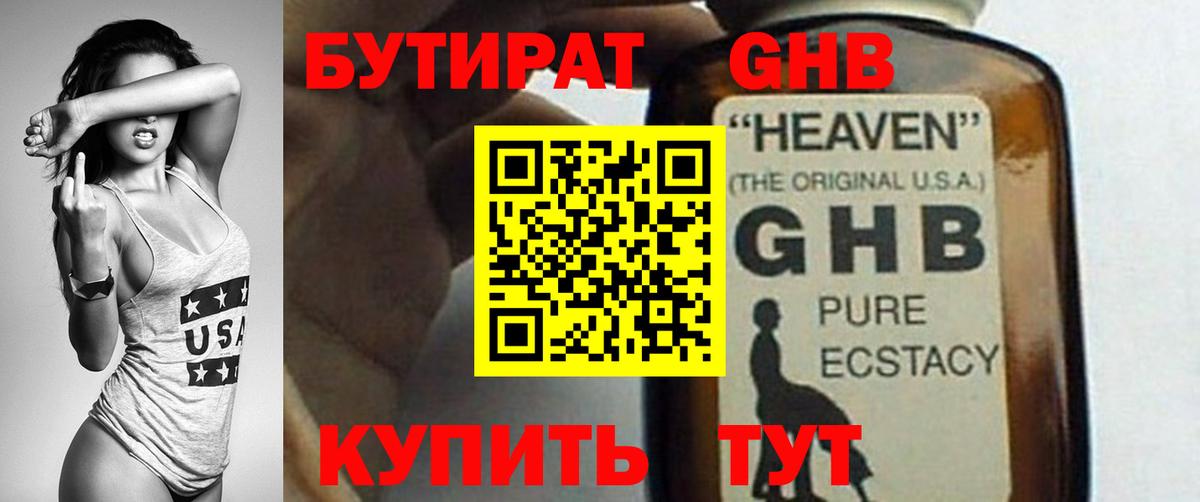 БУТИРАТ бутандиол  Вход с VPN  Корсаков 