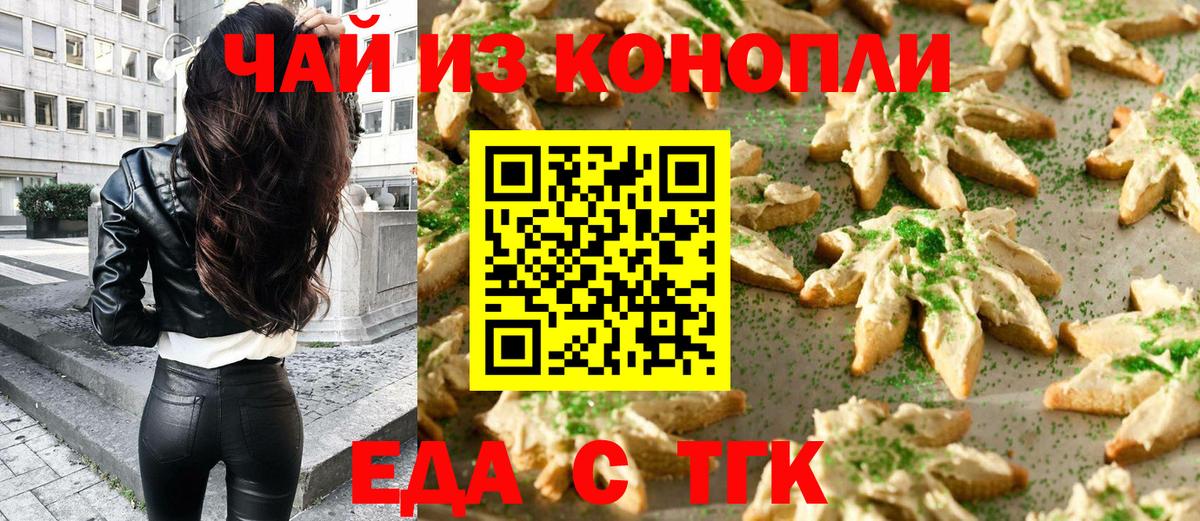 Корсаков  Cannafood марихуана  Вход с VPN 