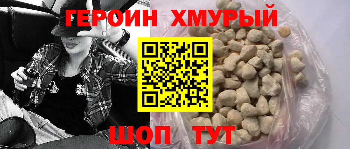 Героин  Вход с VPN  Корсаков  Героин белый 