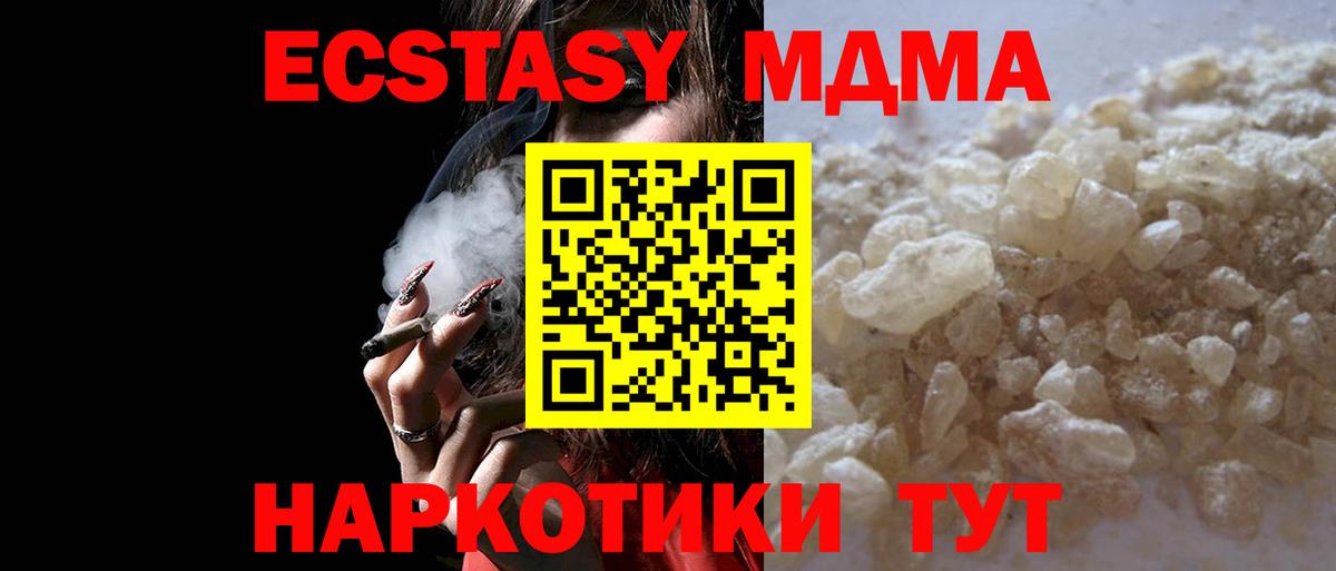 МДМА кристаллы  MDMA  Вход с VPN  Корсаков  МДМА VHQ 
