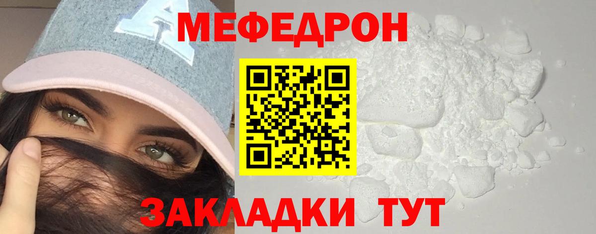 Корсаков  МЯУ-МЯУ кристаллы  Мефедрон  Меф mephedrone  Вход с VPN 