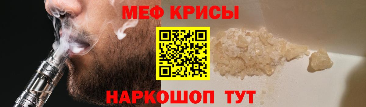 Меф мяу мяу кристаллы Корсаков