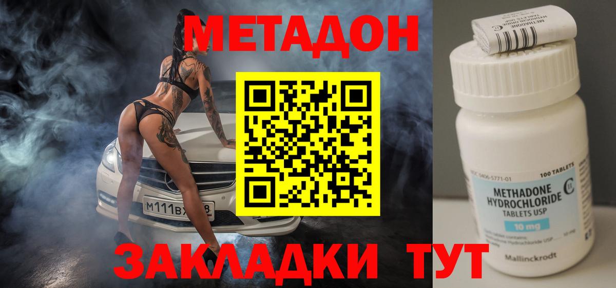 Метадон кристалл  Метадон methadone  Вход с VPN  Корсаков 