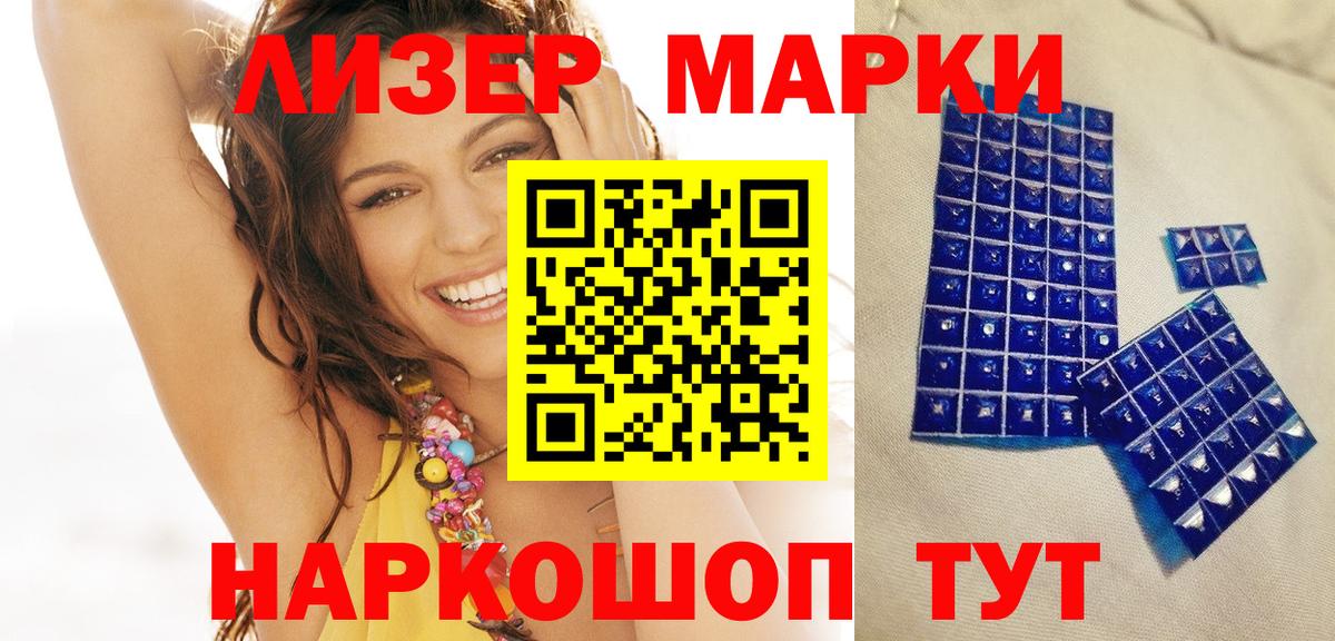 Наркотические марки 1500мкг Корсаков