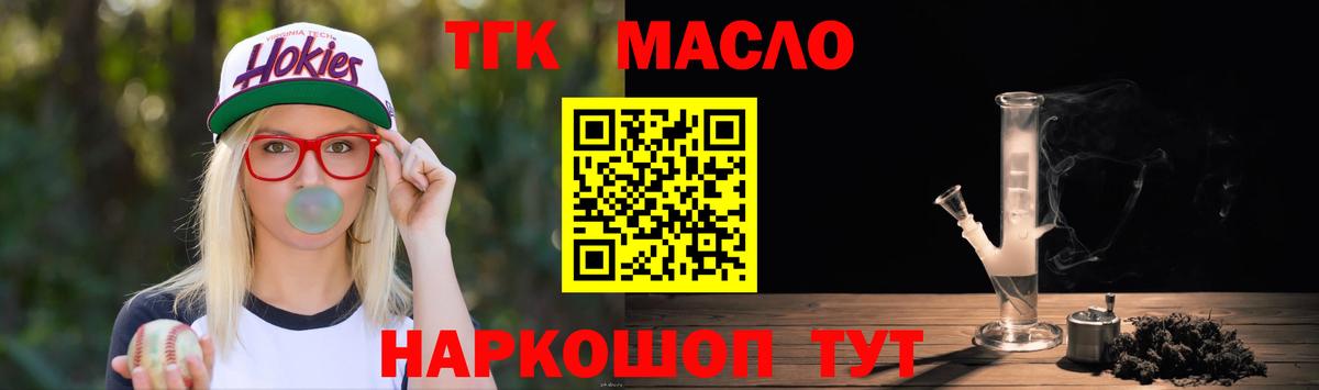 магазин продажи наркотиков  ТГК гашишное масло  Вход с VPN  ТГК вейп  Корсаков 